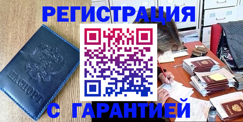 временная прописка в Алтайском крае