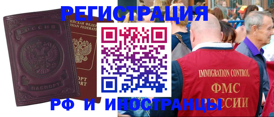 временная регистрация для всех в Алтайском крае