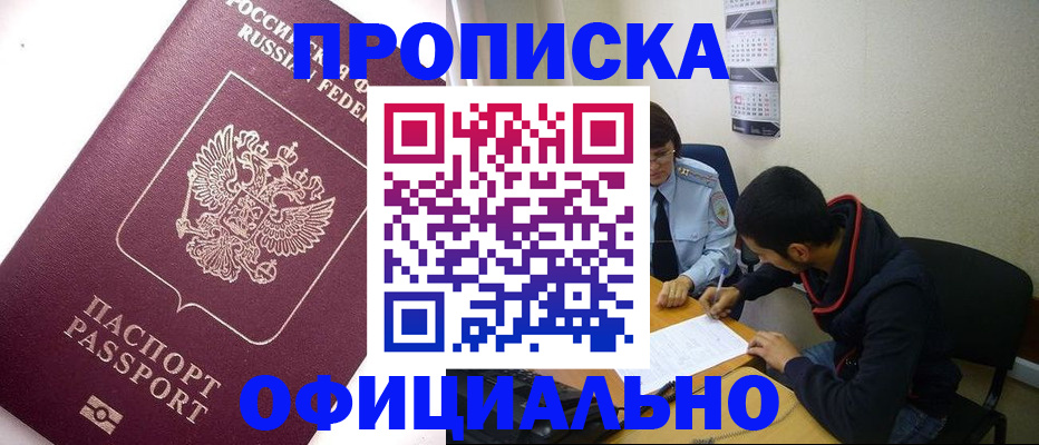 прописка для кредита в Алтайском крае